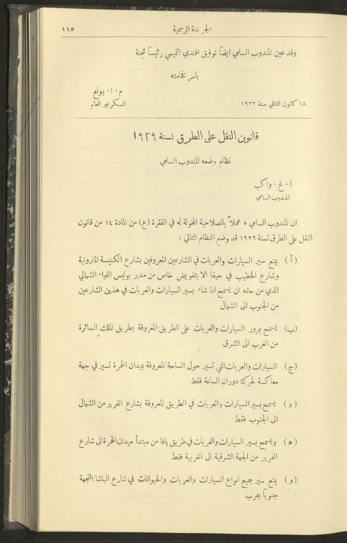 العدد 300 من جريدة حكومة فلسطين الرسمية،1 شباط 1932
