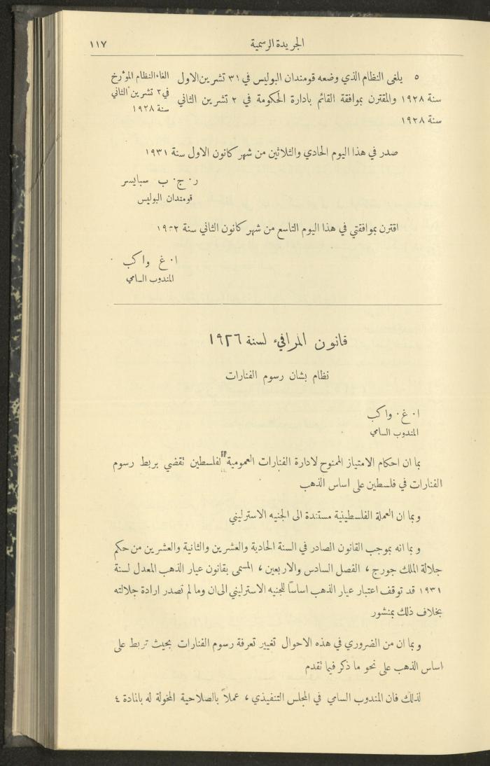 العدد 300 من جريدة حكومة فلسطين الرسمية،1 شباط 1932