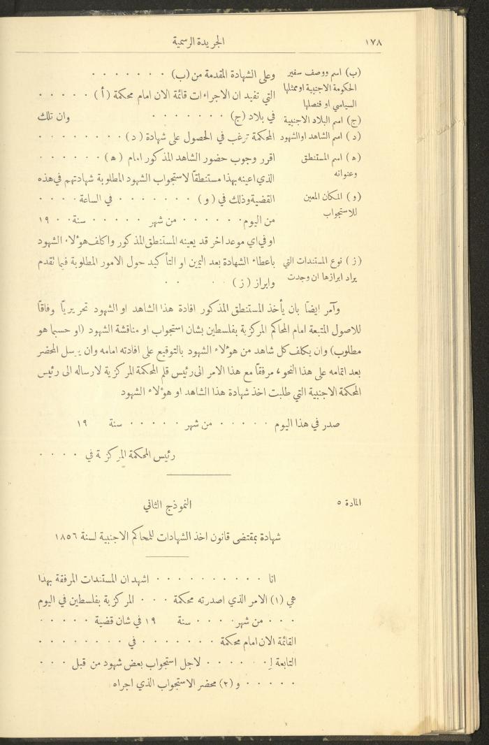العدد 301 من جريدة حكومة فلسطين الرسمية، 16 شباط 1932