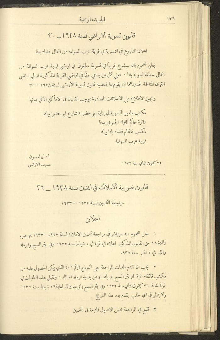 العدد 300 من جريدة حكومة فلسطين الرسمية،1 شباط 1932