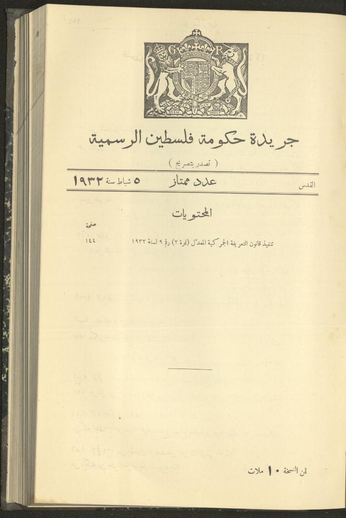 عدد ممتاز من جريدة حكومة فلسطين الرسمية، 5 شباط 1932