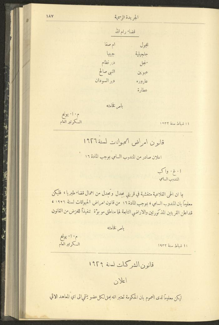 العدد 301 من جريدة حكومة فلسطين الرسمية، 16 شباط 1932