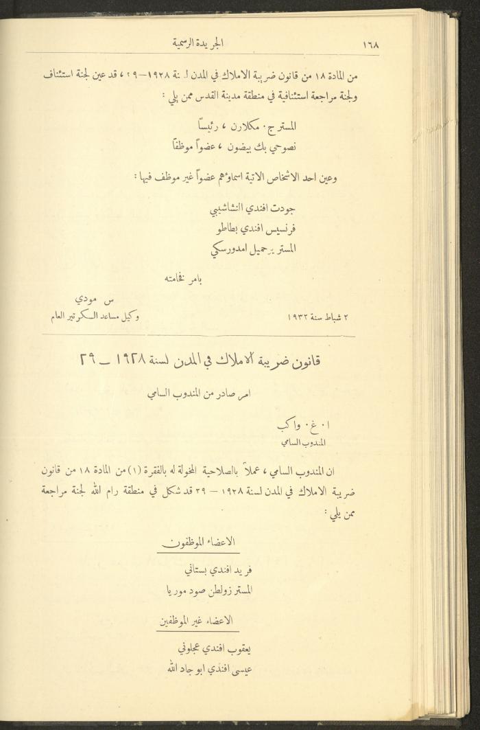 العدد 301 من جريدة حكومة فلسطين الرسمية، 16 شباط 1932