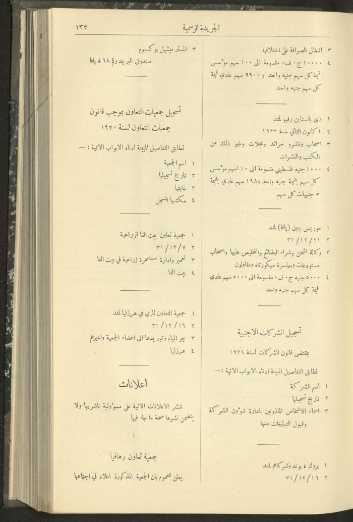 العدد 300 من جريدة حكومة فلسطين الرسمية،1 شباط 1932