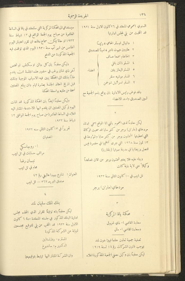 العدد 300 من جريدة حكومة فلسطين الرسمية،1 شباط 1932
