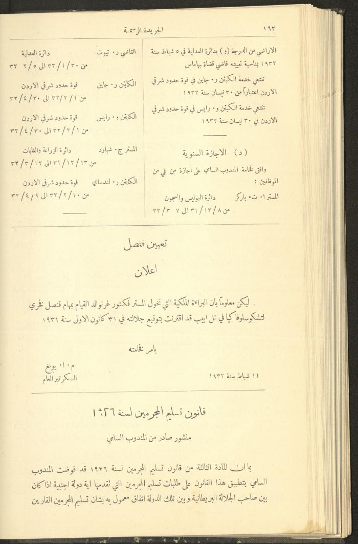العدد 301 من جريدة حكومة فلسطين الرسمية، 16 شباط 1932