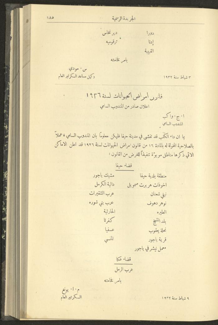 العدد 301 من جريدة حكومة فلسطين الرسمية، 16 شباط 1932