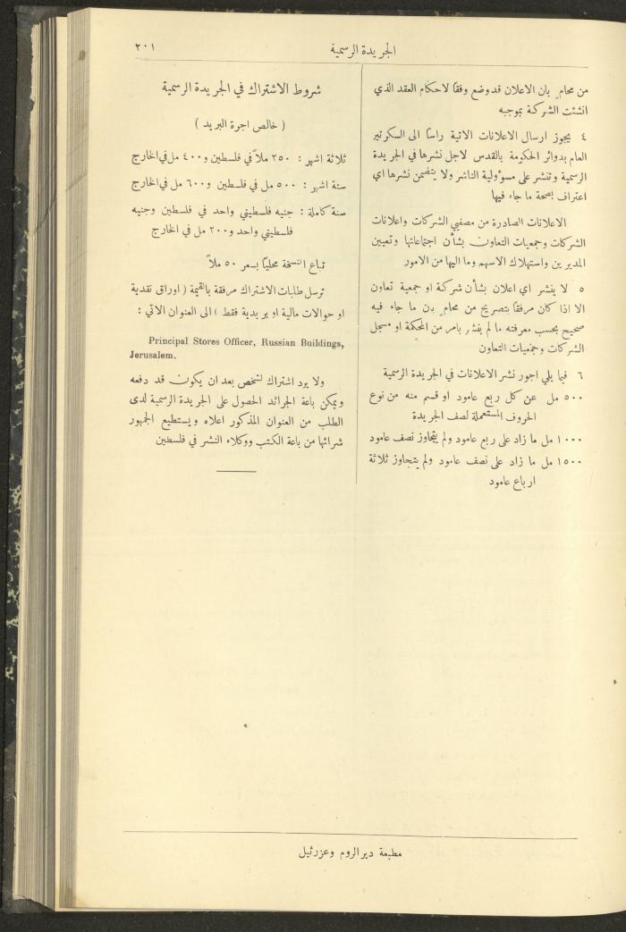 العدد 301 من جريدة حكومة فلسطين الرسمية، 16 شباط 1932