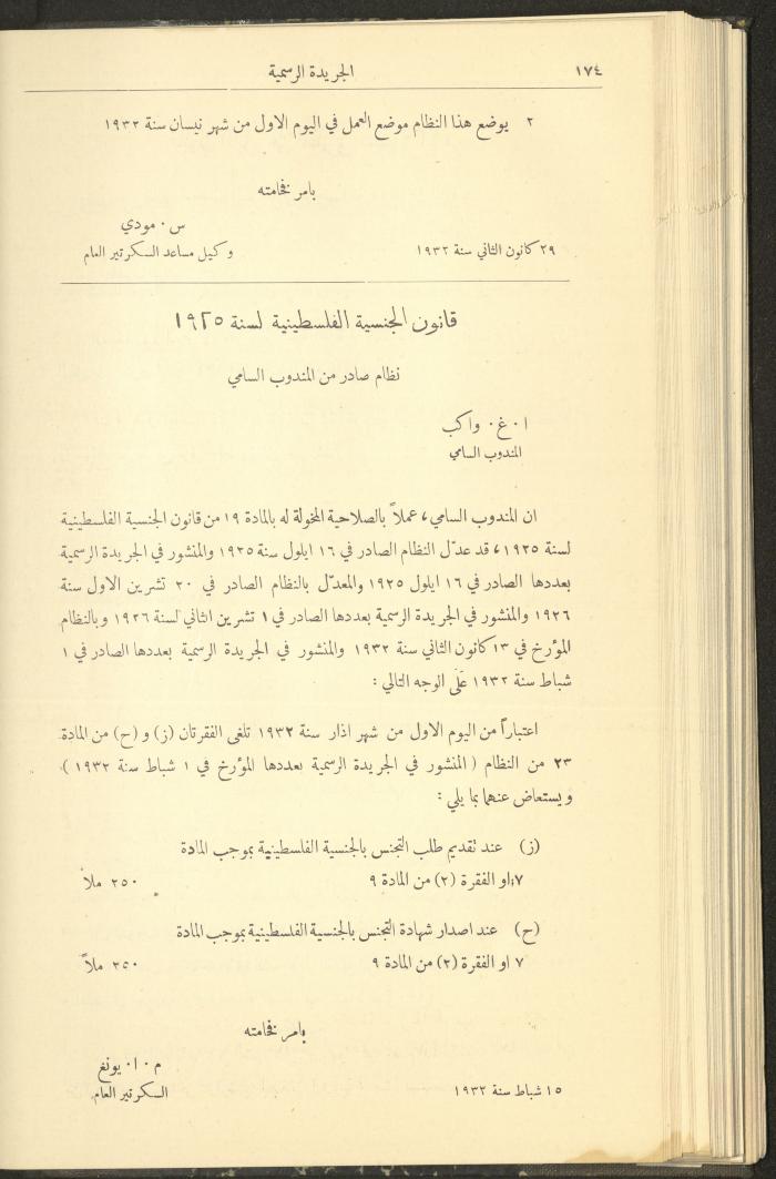 العدد 301 من جريدة حكومة فلسطين الرسمية، 16 شباط 1932