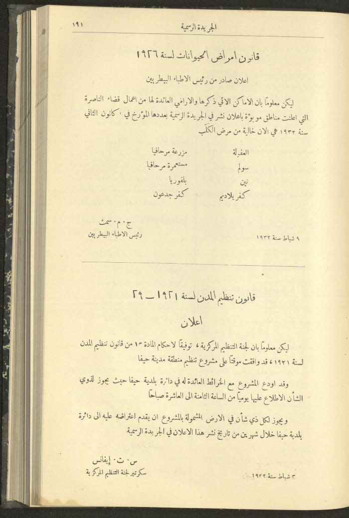 العدد 301 من جريدة حكومة فلسطين الرسمية، 16 شباط 1932