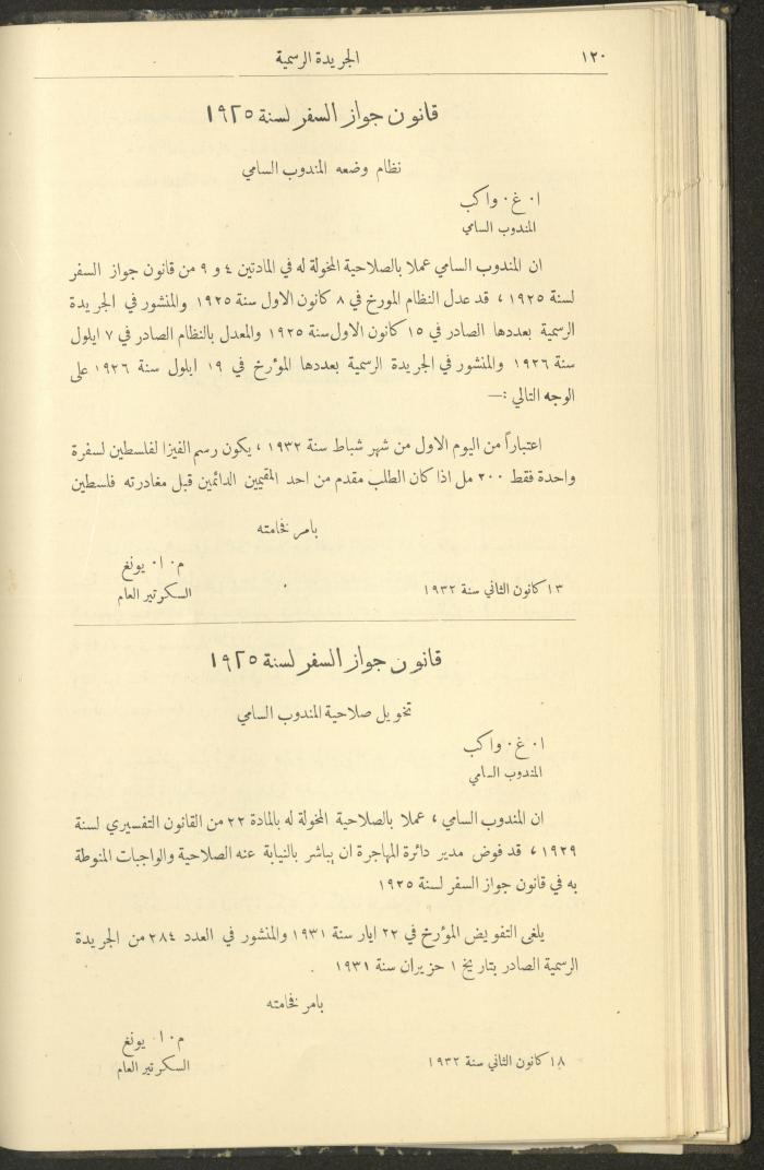 العدد 300 من جريدة حكومة فلسطين الرسمية،1 شباط 1932