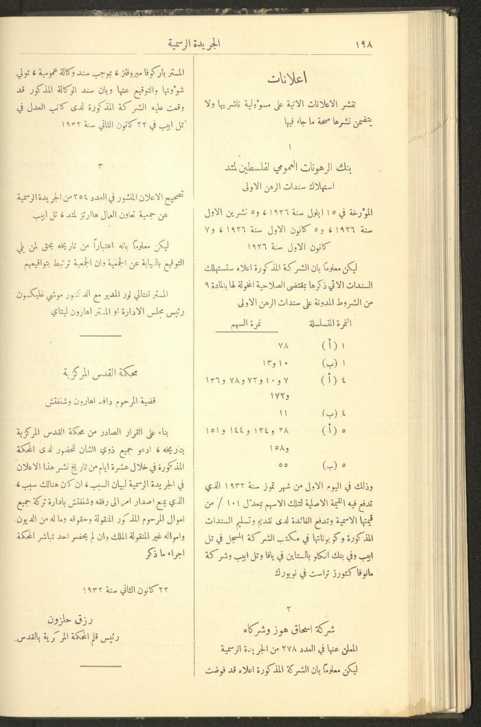 العدد 301 من جريدة حكومة فلسطين الرسمية، 16 شباط 1932