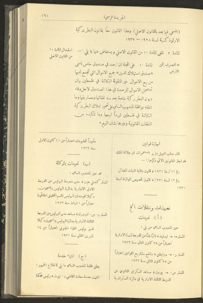 العدد 301 من جريدة حكومة فلسطين الرسمية، 16 شباط 1932
