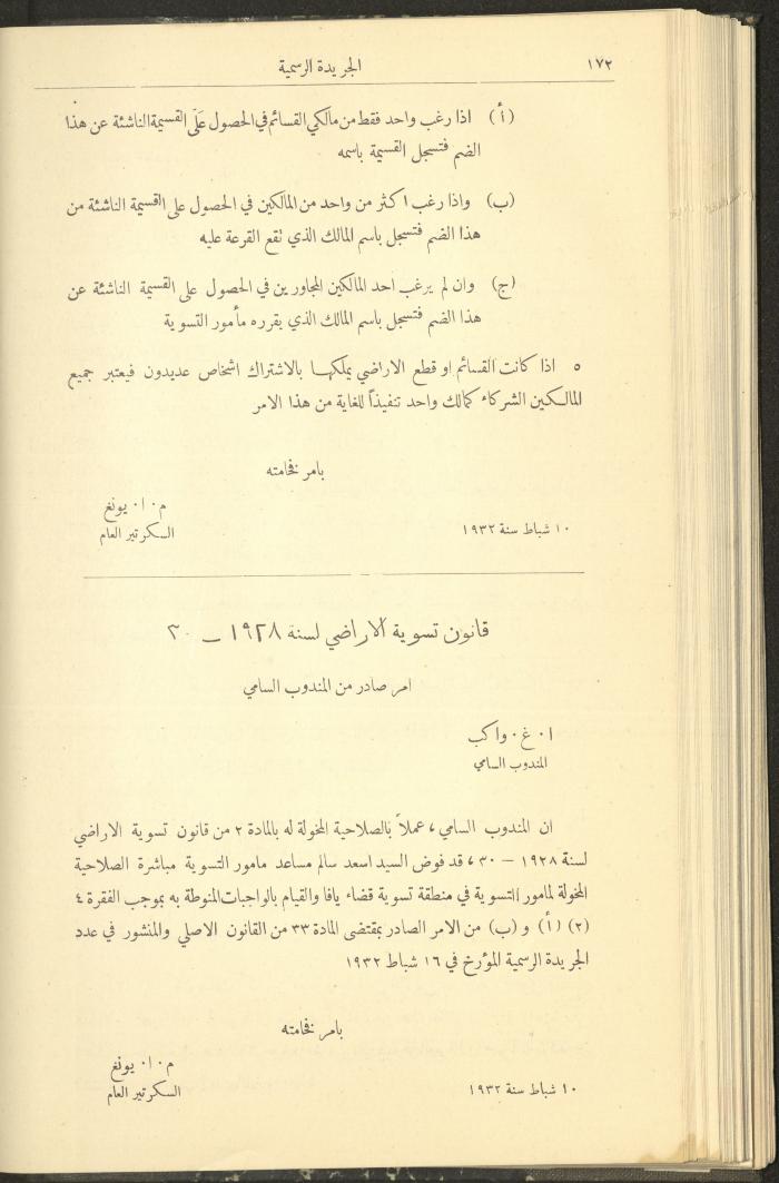العدد 301 من جريدة حكومة فلسطين الرسمية، 16 شباط 1932