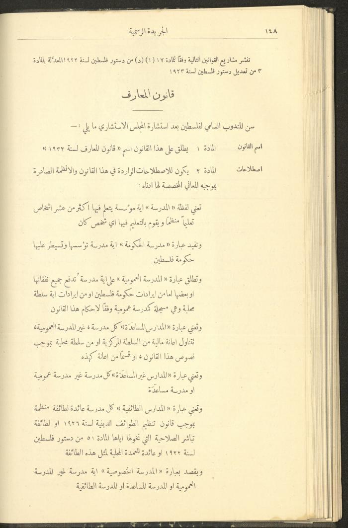 العدد 301 من جريدة حكومة فلسطين الرسمية، 16 شباط 1932