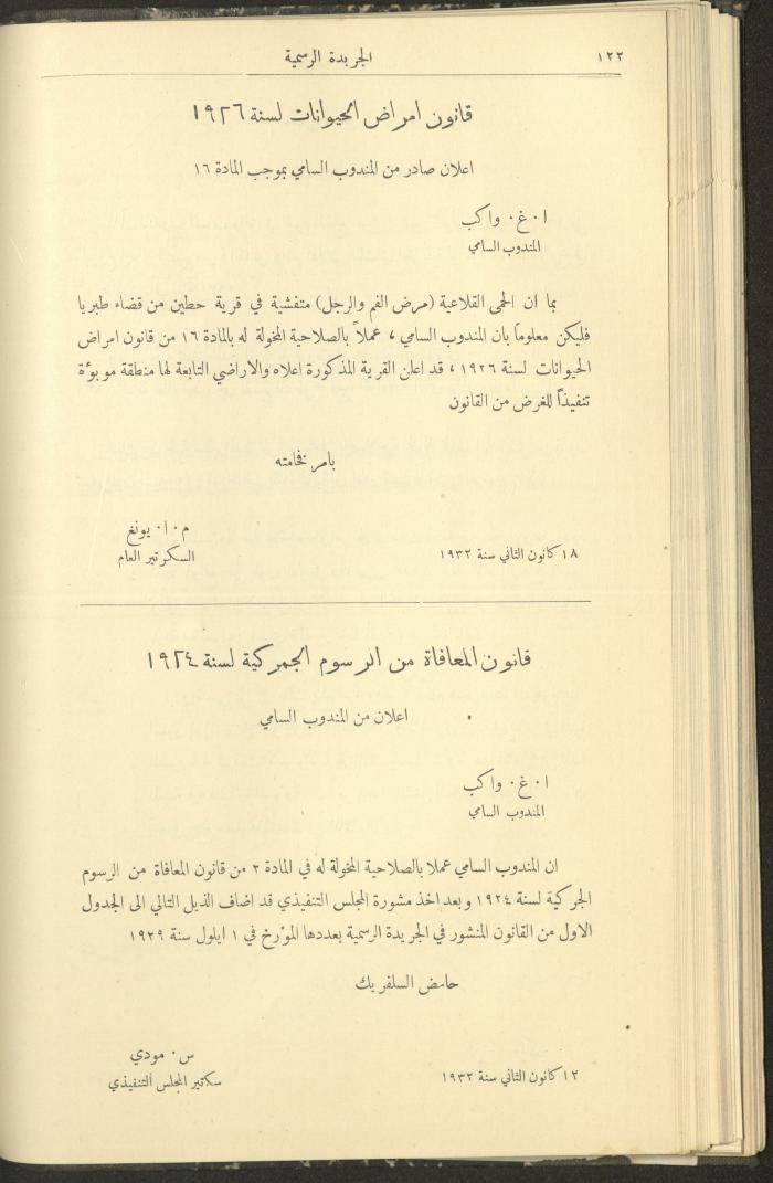 العدد 300 من جريدة حكومة فلسطين الرسمية،1 شباط 1932