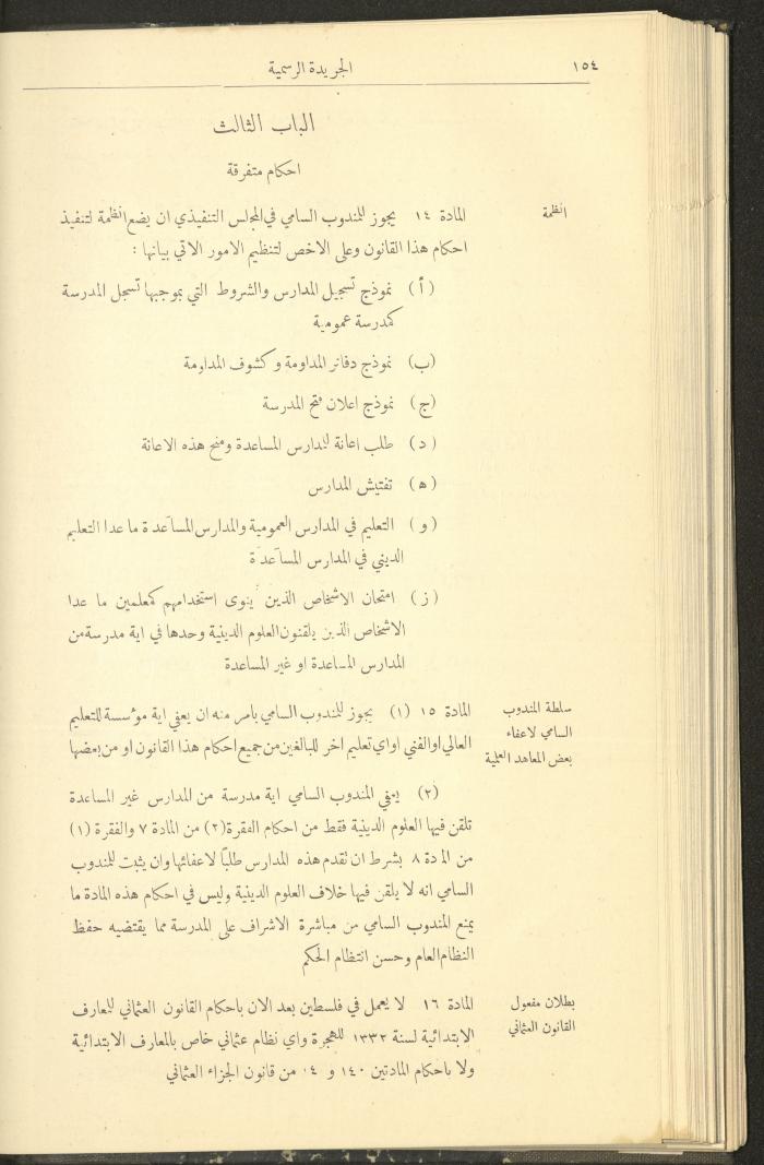 العدد 301 من جريدة حكومة فلسطين الرسمية، 16 شباط 1932