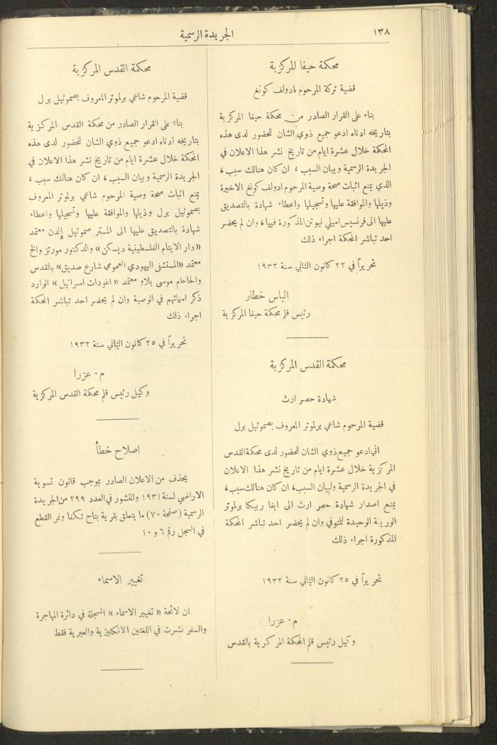 العدد 300 من جريدة حكومة فلسطين الرسمية،1 شباط 1932
