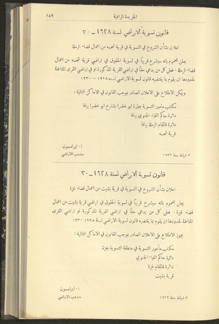 العدد 301 من جريدة حكومة فلسطين الرسمية، 16 شباط 1932