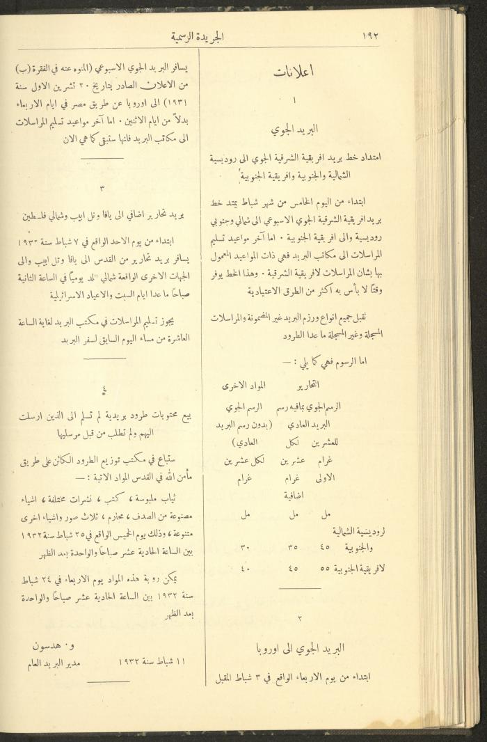 العدد 301 من جريدة حكومة فلسطين الرسمية، 16 شباط 1932