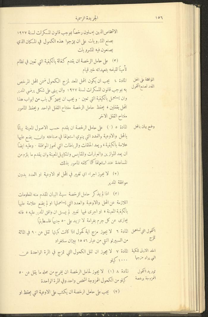 العدد 301 من جريدة حكومة فلسطين الرسمية، 16 شباط 1932