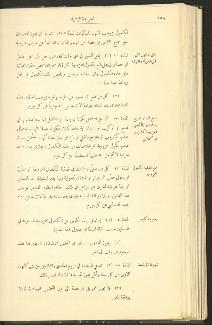 العدد 301 من جريدة حكومة فلسطين الرسمية، 16 شباط 1932