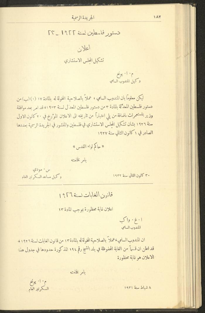 العدد 301 من جريدة حكومة فلسطين الرسمية، 16 شباط 1932