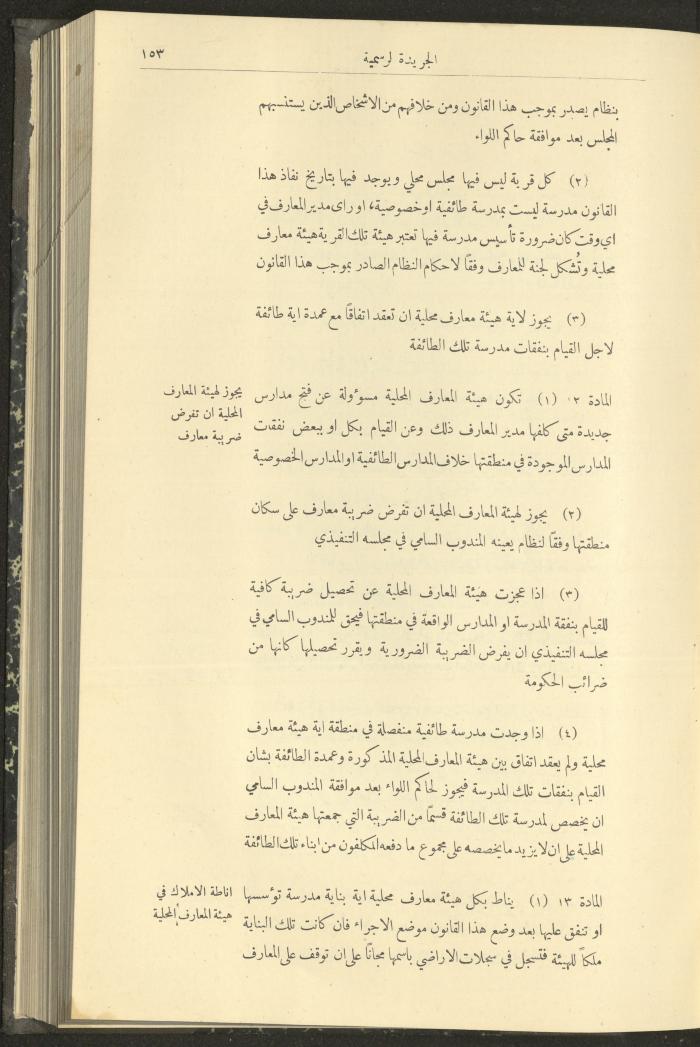 العدد 301 من جريدة حكومة فلسطين الرسمية، 16 شباط 1932
