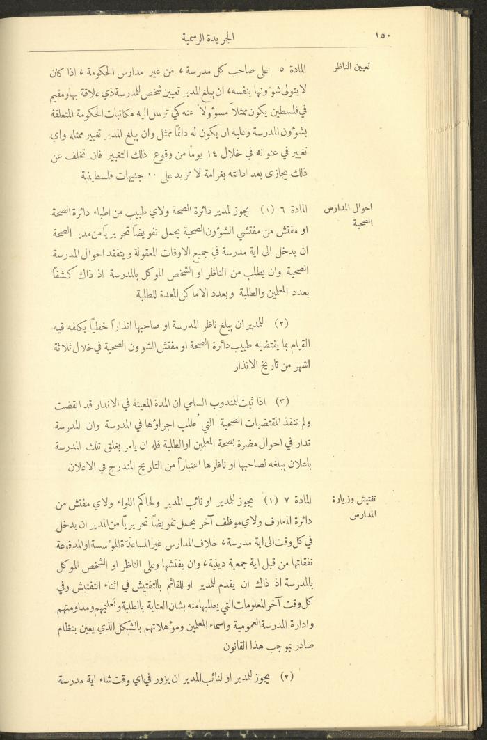 العدد 301 من جريدة حكومة فلسطين الرسمية، 16 شباط 1932