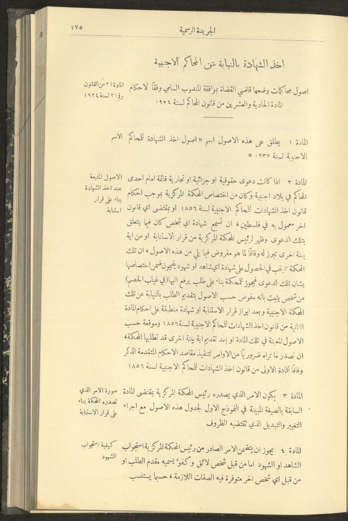 العدد 301 من جريدة حكومة فلسطين الرسمية، 16 شباط 1932