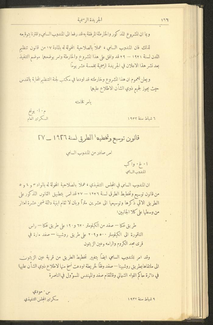العدد 301 من جريدة حكومة فلسطين الرسمية، 16 شباط 1932