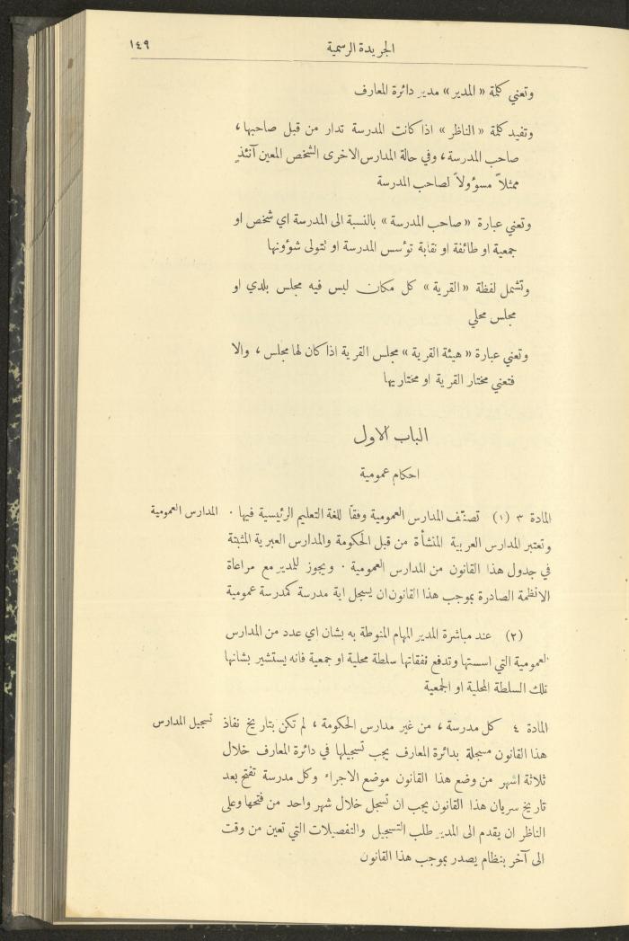 العدد 301 من جريدة حكومة فلسطين الرسمية، 16 شباط 1932