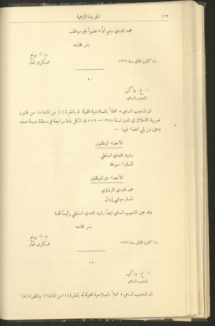 العدد 300 من جريدة حكومة فلسطين الرسمية،1 شباط 1932