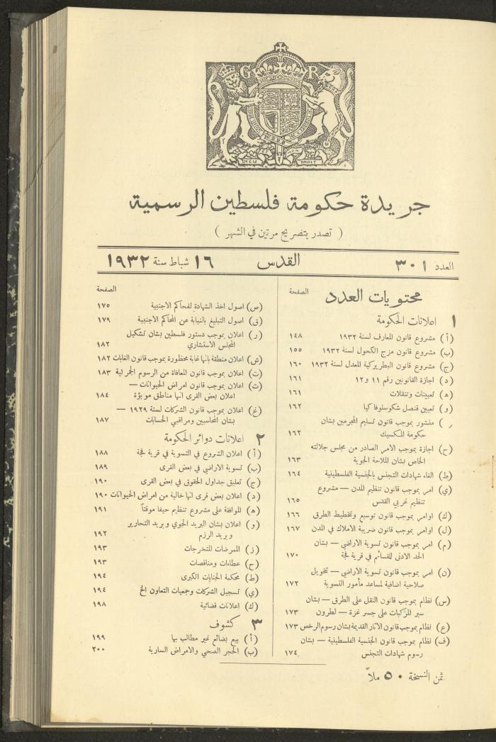 العدد 301 من جريدة حكومة فلسطين الرسمية، 16 شباط 1932
