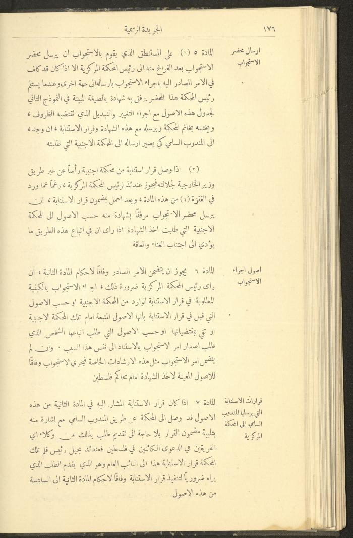 العدد 301 من جريدة حكومة فلسطين الرسمية، 16 شباط 1932
