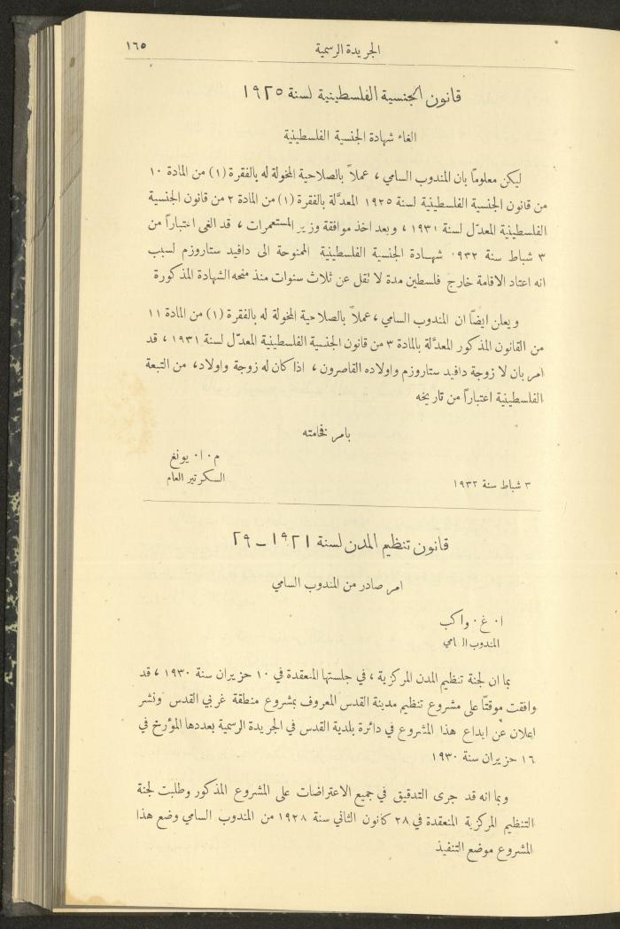 العدد 301 من جريدة حكومة فلسطين الرسمية، 16 شباط 1932