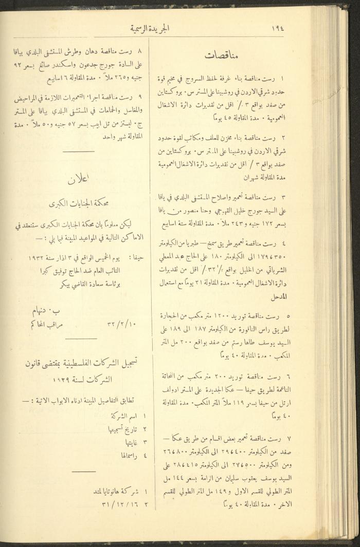العدد 301 من جريدة حكومة فلسطين الرسمية، 16 شباط 1932