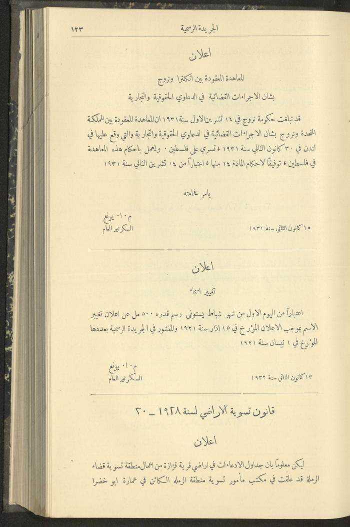 العدد 300 من جريدة حكومة فلسطين الرسمية،1 شباط 1932
