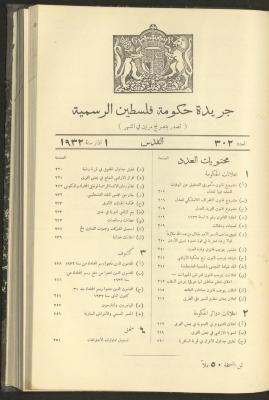 العدد 302 من جريدة حكومة فلسطين الرسمية،1 آذار 1932