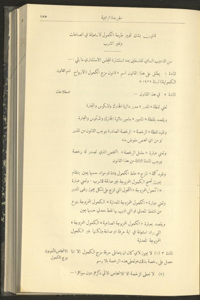 العدد 301 من جريدة حكومة فلسطين الرسمية، 16 شباط 1932