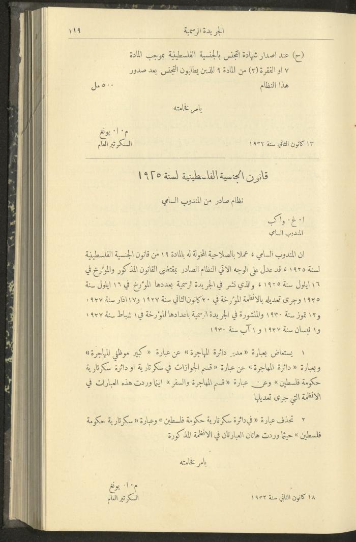 العدد 300 من جريدة حكومة فلسطين الرسمية،1 شباط 1932