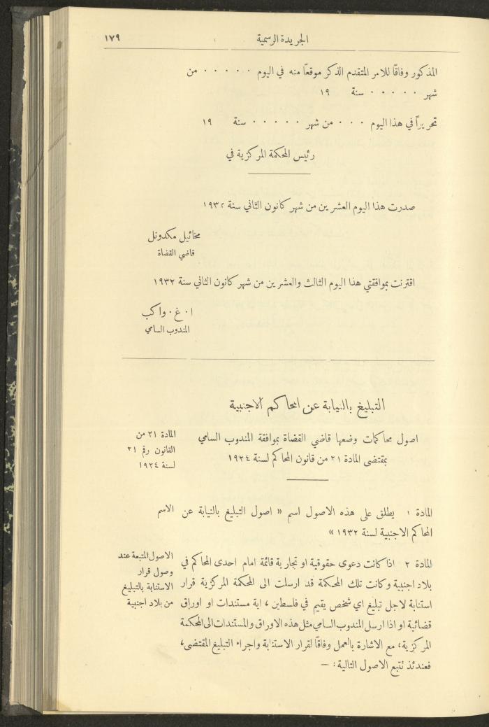 العدد 301 من جريدة حكومة فلسطين الرسمية، 16 شباط 1932