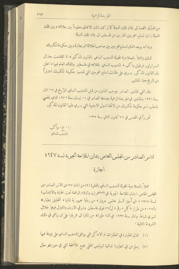 العدد 301 من جريدة حكومة فلسطين الرسمية، 16 شباط 1932