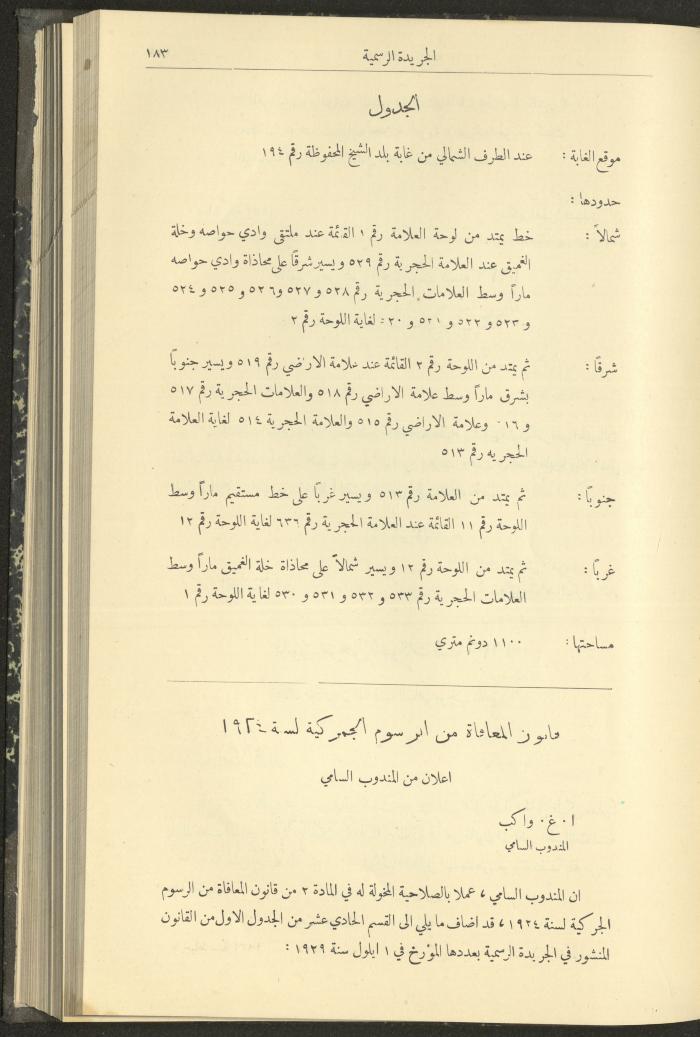 العدد 301 من جريدة حكومة فلسطين الرسمية، 16 شباط 1932