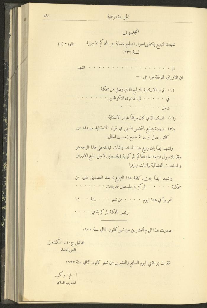 العدد 301 من جريدة حكومة فلسطين الرسمية، 16 شباط 1932