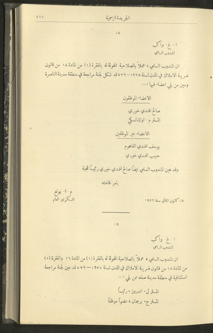 العدد 300 من جريدة حكومة فلسطين الرسمية،1 شباط 1932