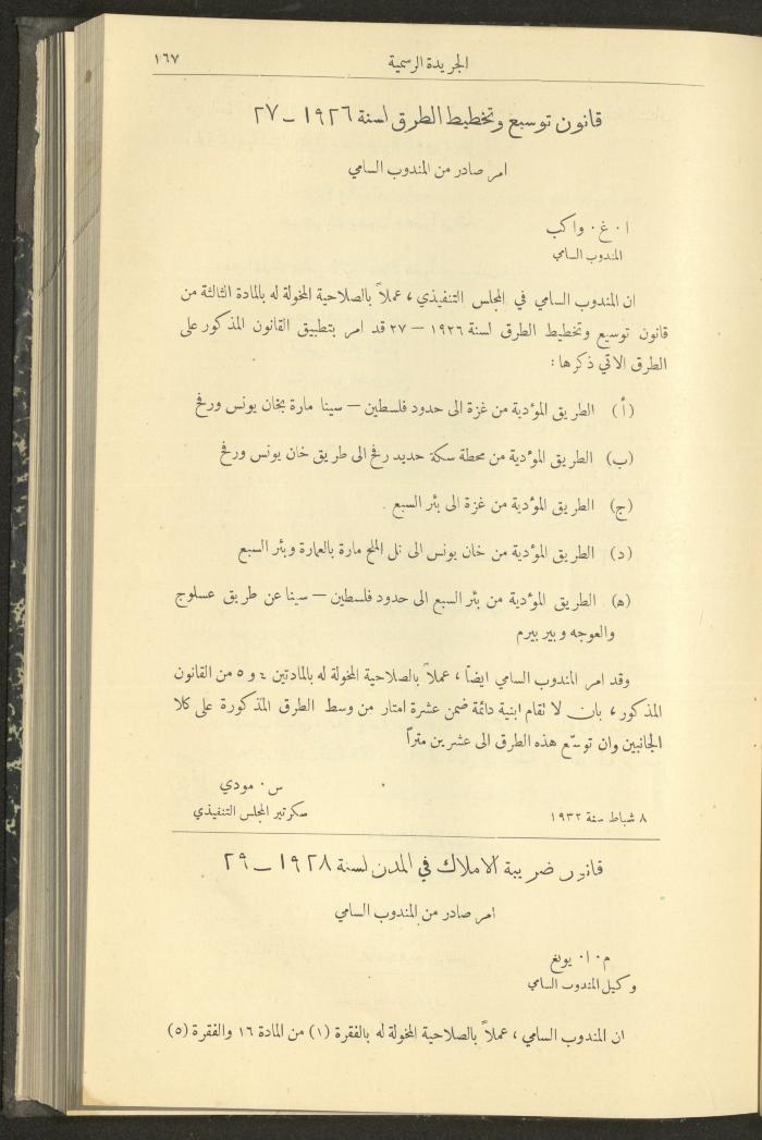 العدد 301 من جريدة حكومة فلسطين الرسمية، 16 شباط 1932