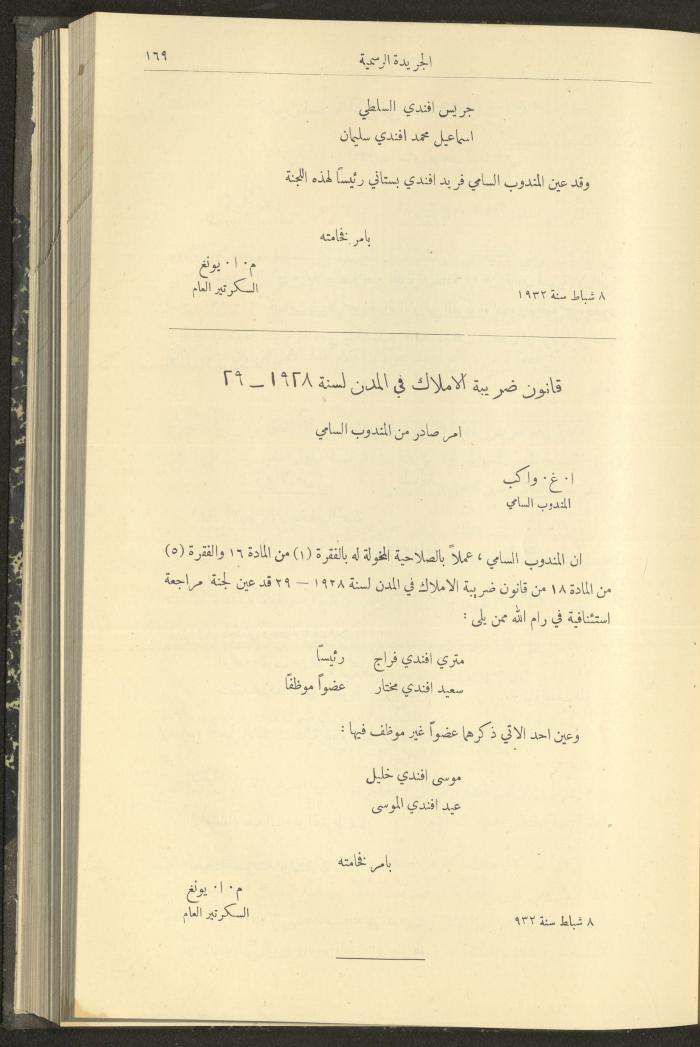 العدد 301 من جريدة حكومة فلسطين الرسمية، 16 شباط 1932