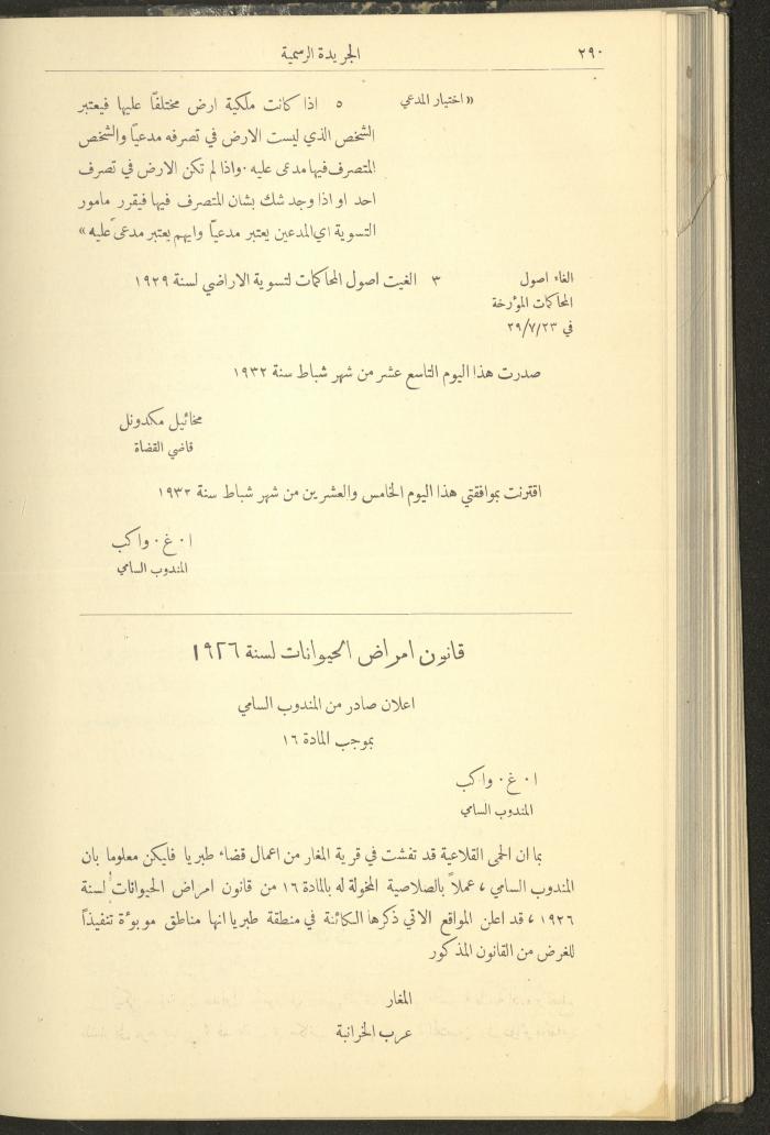 العدد 303 من جريدة حكومة فلسطين الرسمية، 16 آذار 1932