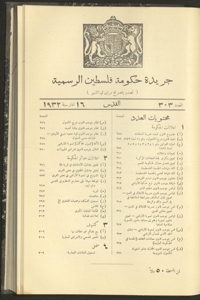 العدد 303 من جريدة حكومة فلسطين الرسمية، 16 آذار 1932